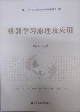 机器学习原理及应用