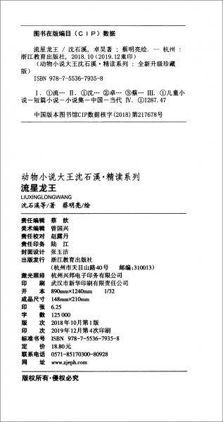 流星龙王（全新升级珍藏版）/动物小说大王沈石溪精读系列
