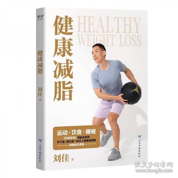 健康减脂
