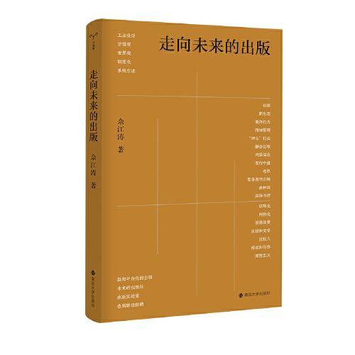（守望者）走向未来的出版