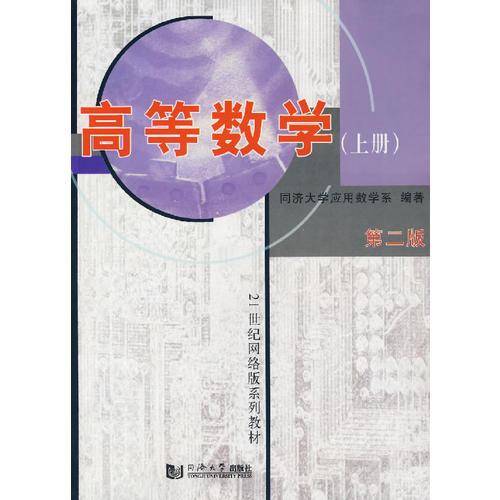 高等数学（上）