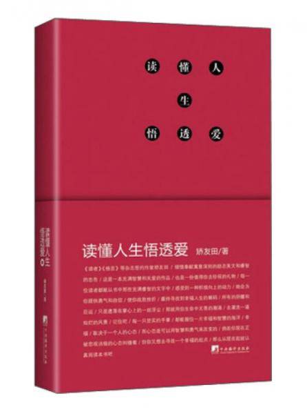 读懂人生悟透爱