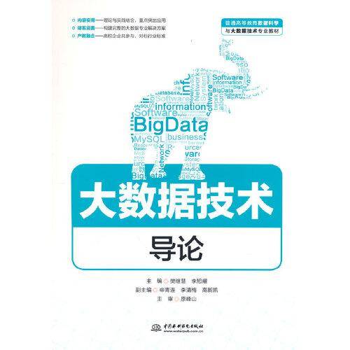 大数据技术导论（）