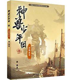 神兽少年团：巴图迷宫