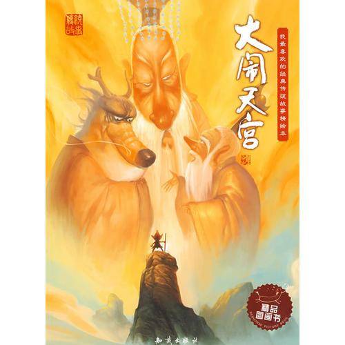 大闹天宫