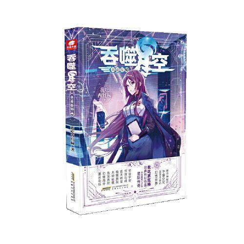 吞噬星空典藏版10