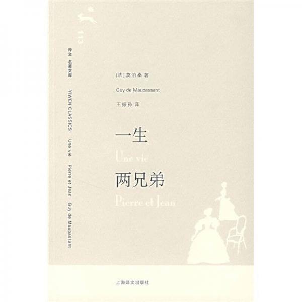 一生 两兄弟