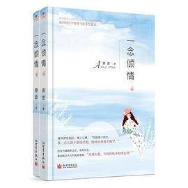 一念倾情