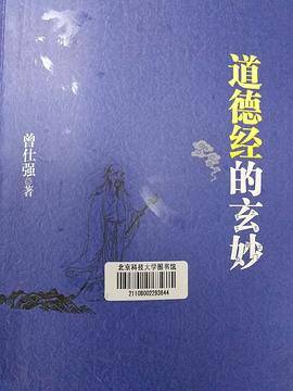 道德经的玄妙