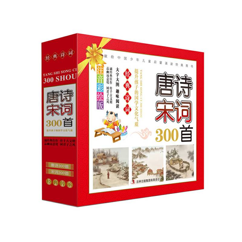 唐诗宋词300首