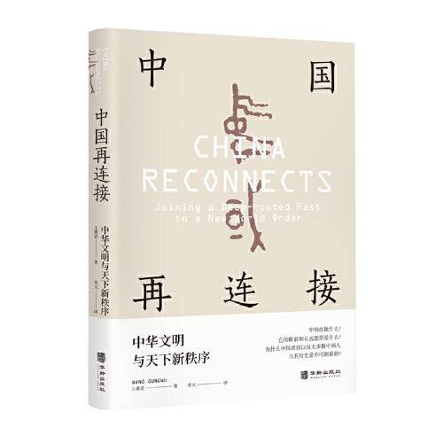 中国再连接