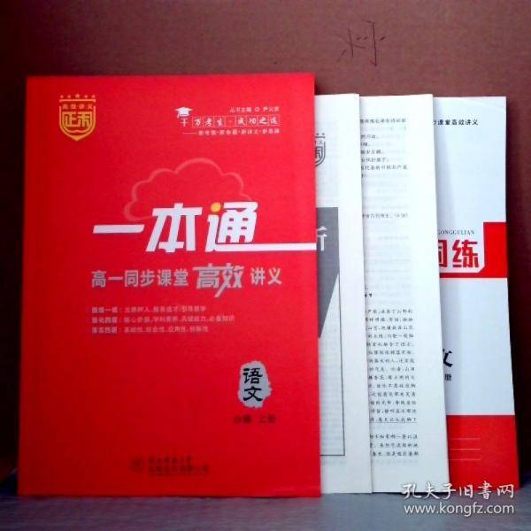 正禾一本通高一同步课堂高效讲义 语文