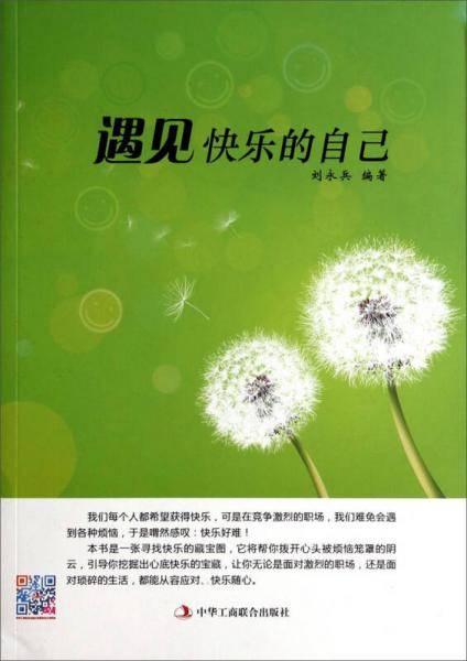 遇见快乐的自己