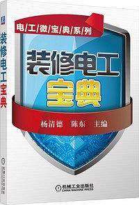 装修电工宝典
