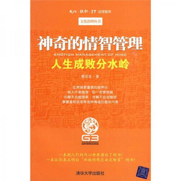神奇的情智管理
