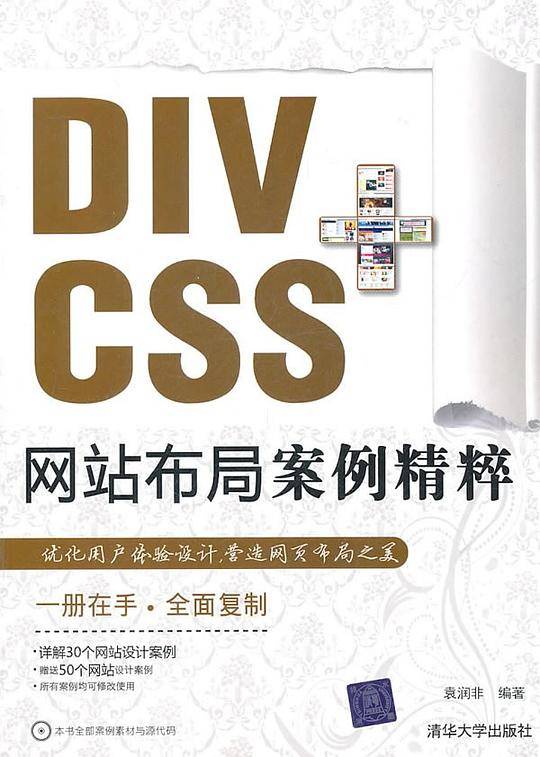 DIV+CSS网站布局案例精粹