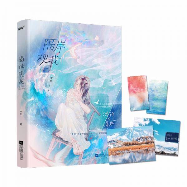 隔岸观我（京圈公子哥×女明星久别重逢虐恋。姜玫，我们好好过。能过多久，过多久）（风炫出品）