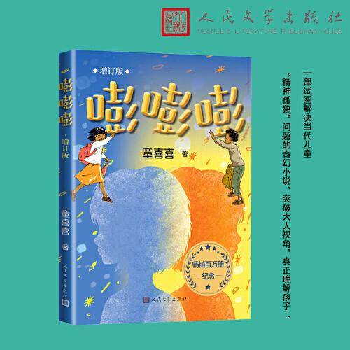 嘭嘭嘭（增订版）