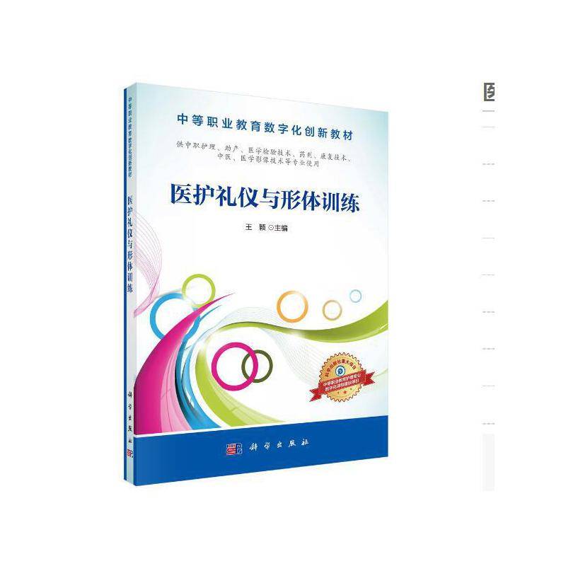 医护礼仪与形体训练
