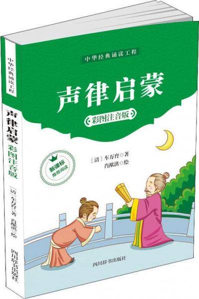 声律启蒙