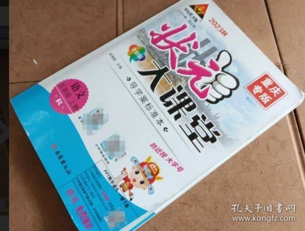 状元成才路·状元堂·语文五年级上册
