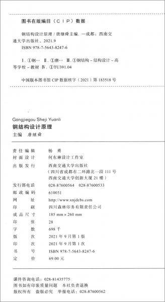 钢结构设计原理