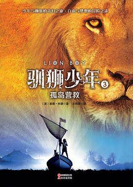 驯狮少年 . 3 : 孤岛营救