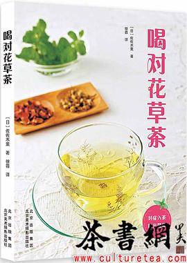 《喝对花草茶》