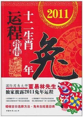 十二生肖兔年运程指南