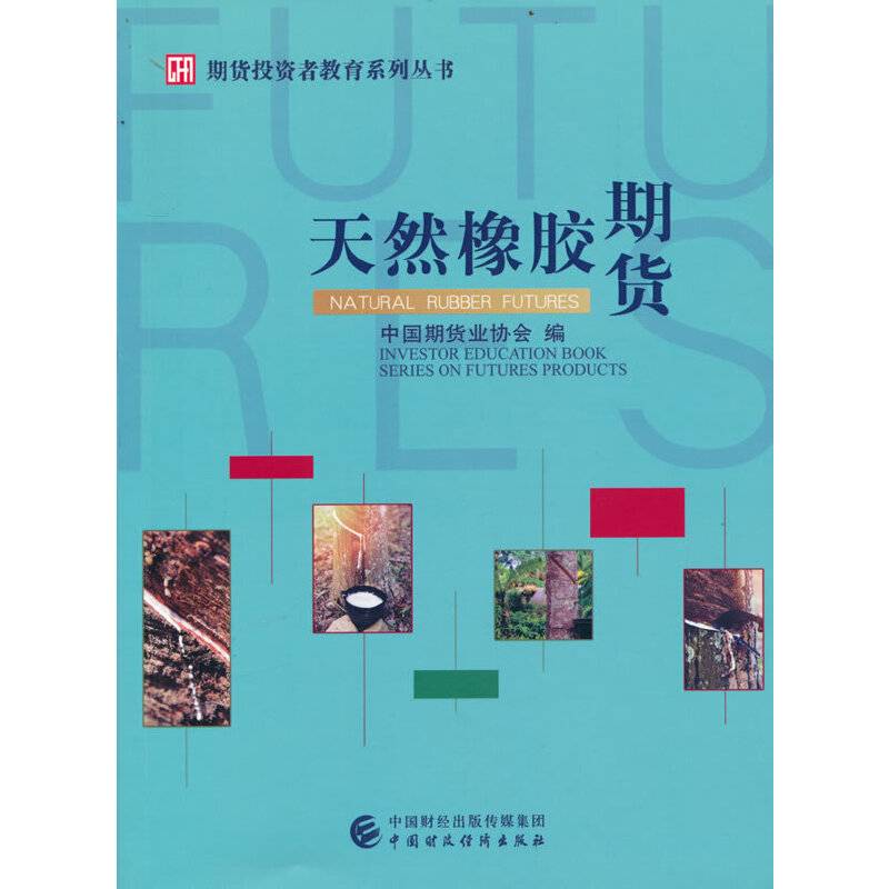 天然橡胶期货