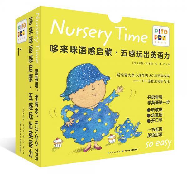 哆来咪语感启蒙：五感玩出英语力（全10册）