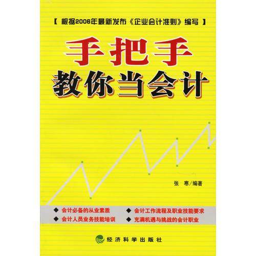 手把手教你当会计