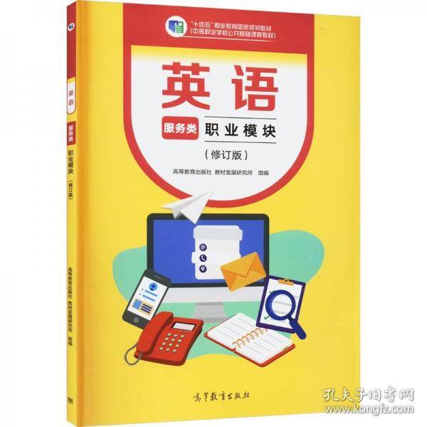 英语 服务类