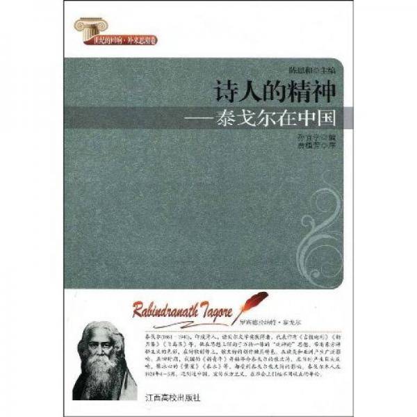 诗人的精神