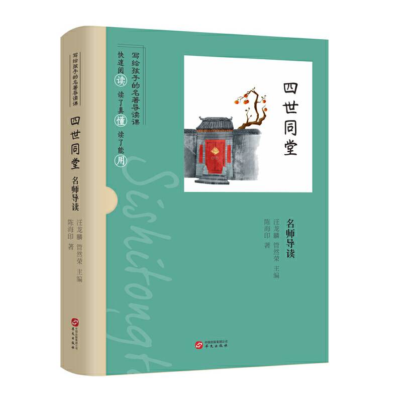 名师导读：四世同堂