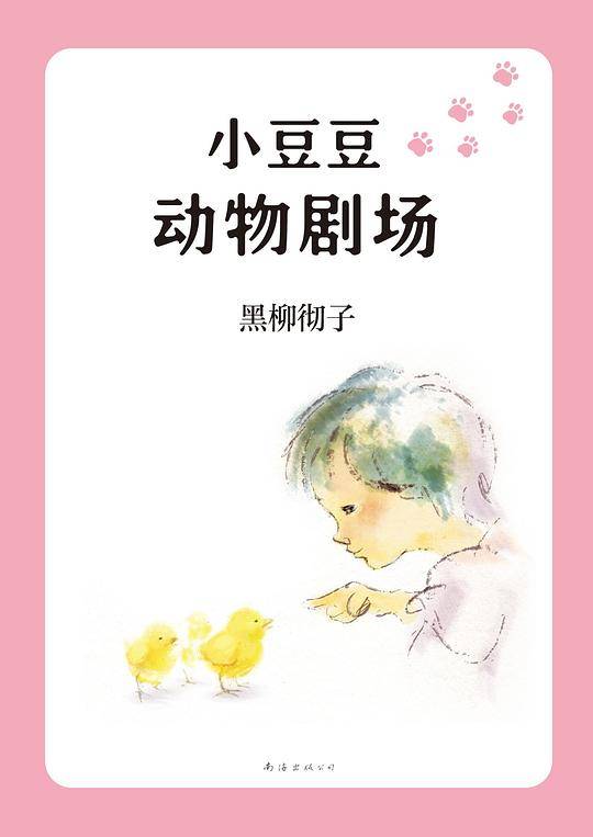 小豆豆动物剧场