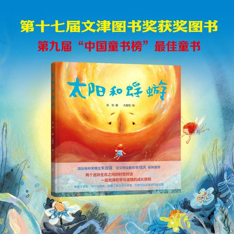 太阳和蜉蝣