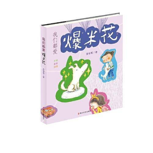 我们都爱爆米花
