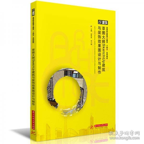 草图大师SketchUp建筑与装饰效果图设计与制作