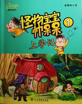 怪物宝宝帅呆呆1：上学记