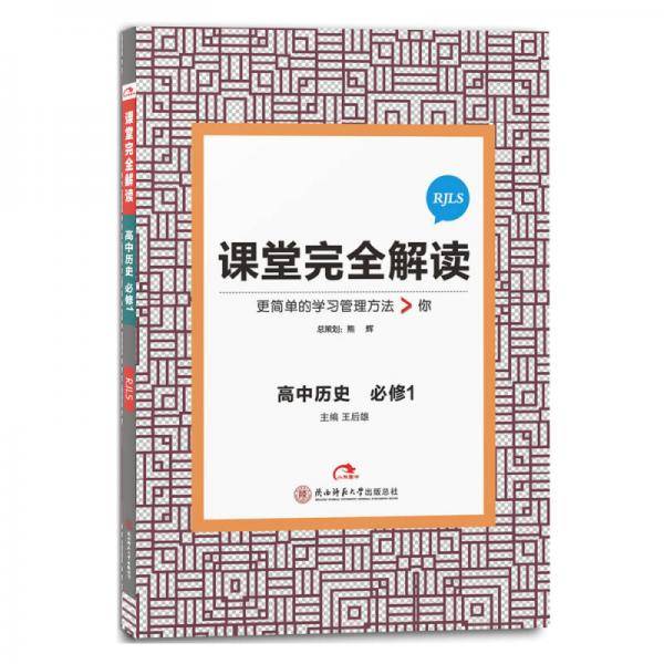 课堂完全解读