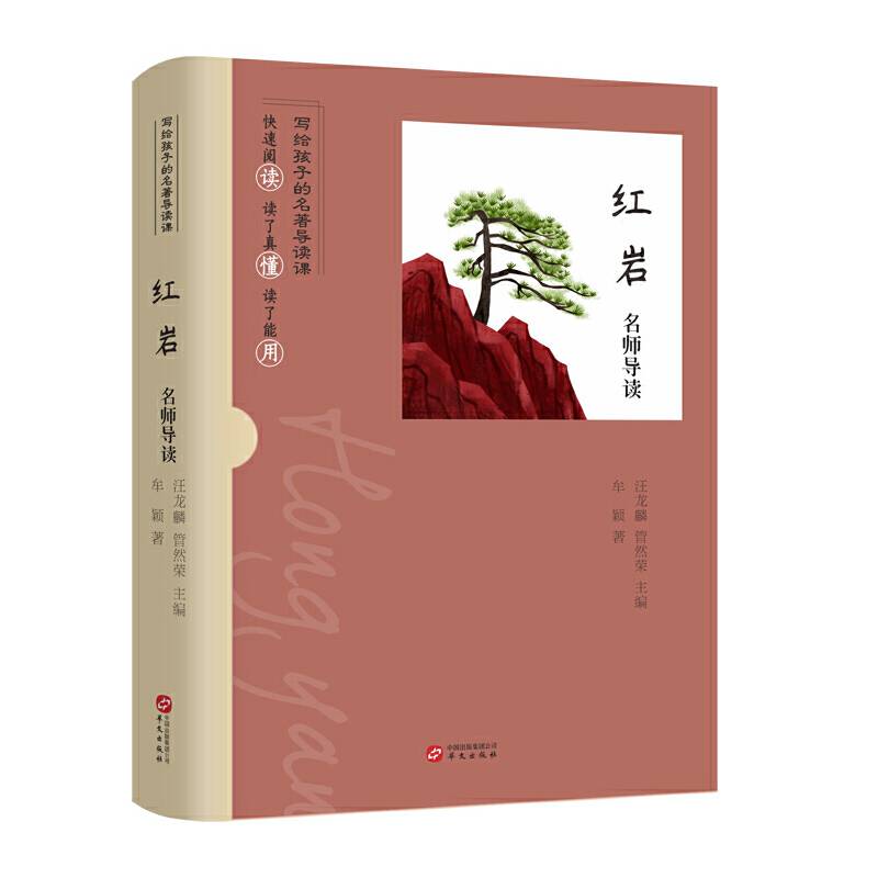 名师导读：红岩