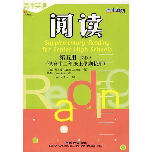 高中英语(第五册)阅读(供高中二年级上学期使用)(新标准)必修5