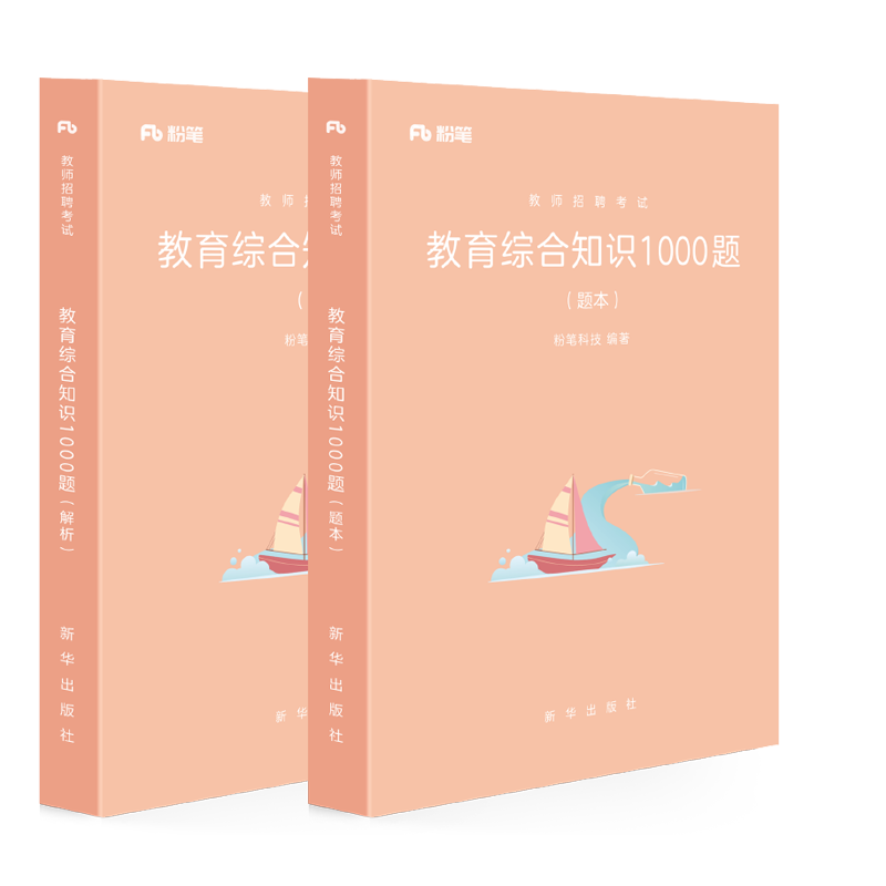 教育综合知识1000题