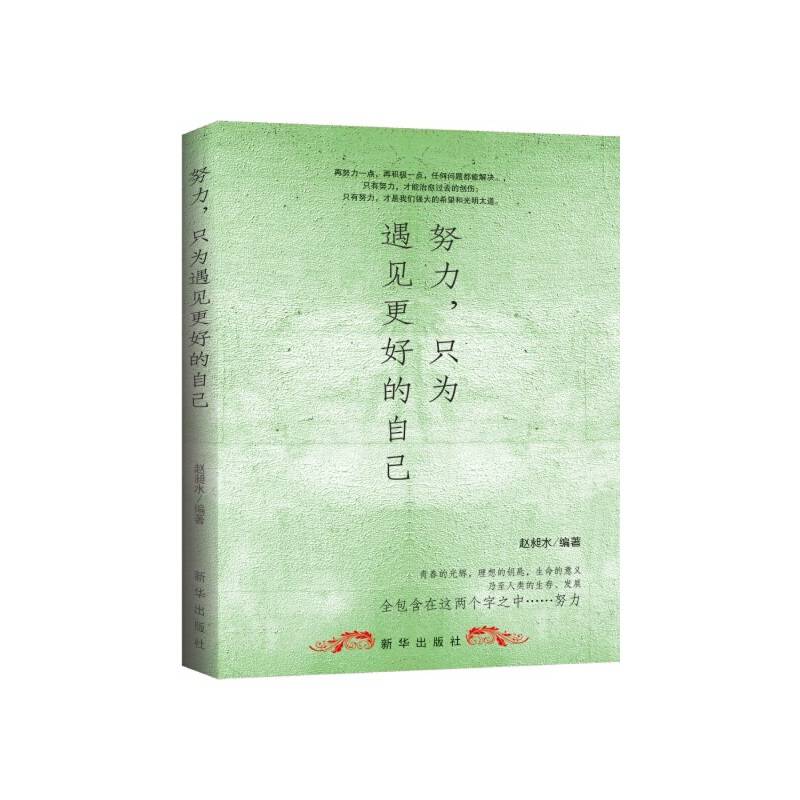 努力，只为遇见更好的自己
