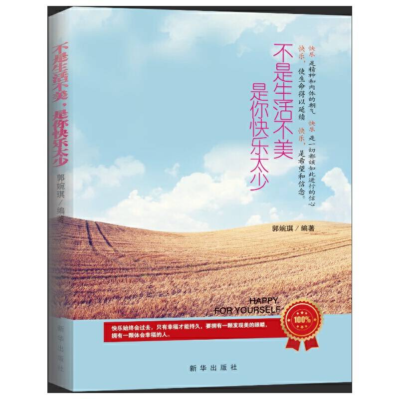 不是生活不美，是你快乐太少