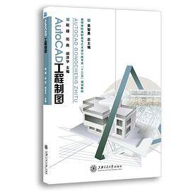 AutoCAD工程制图