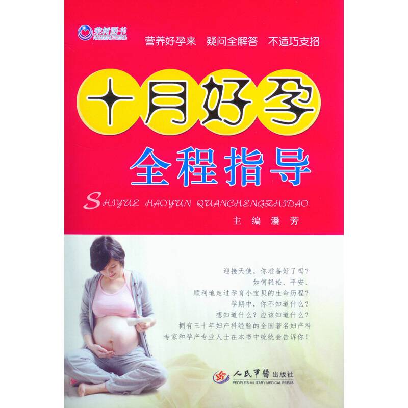 十月好孕全程指导
