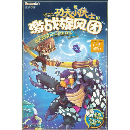 功夫小侠士3