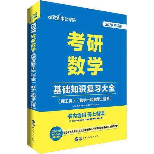 考研数学2019中公版